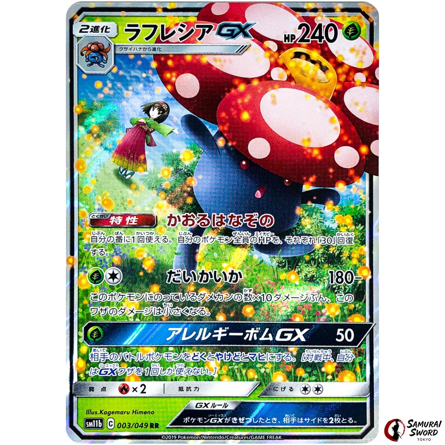 Vileplume-GX