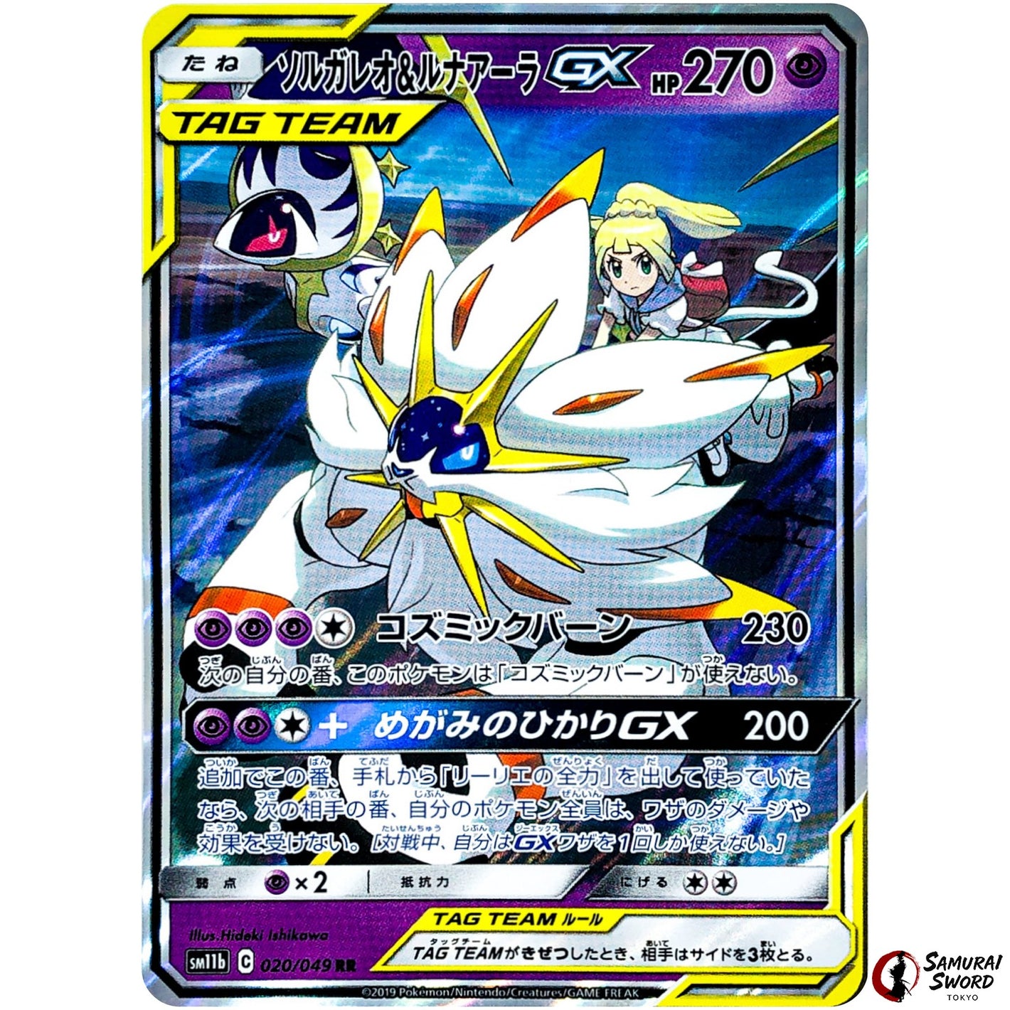 Solgaleo & Lunala-GX