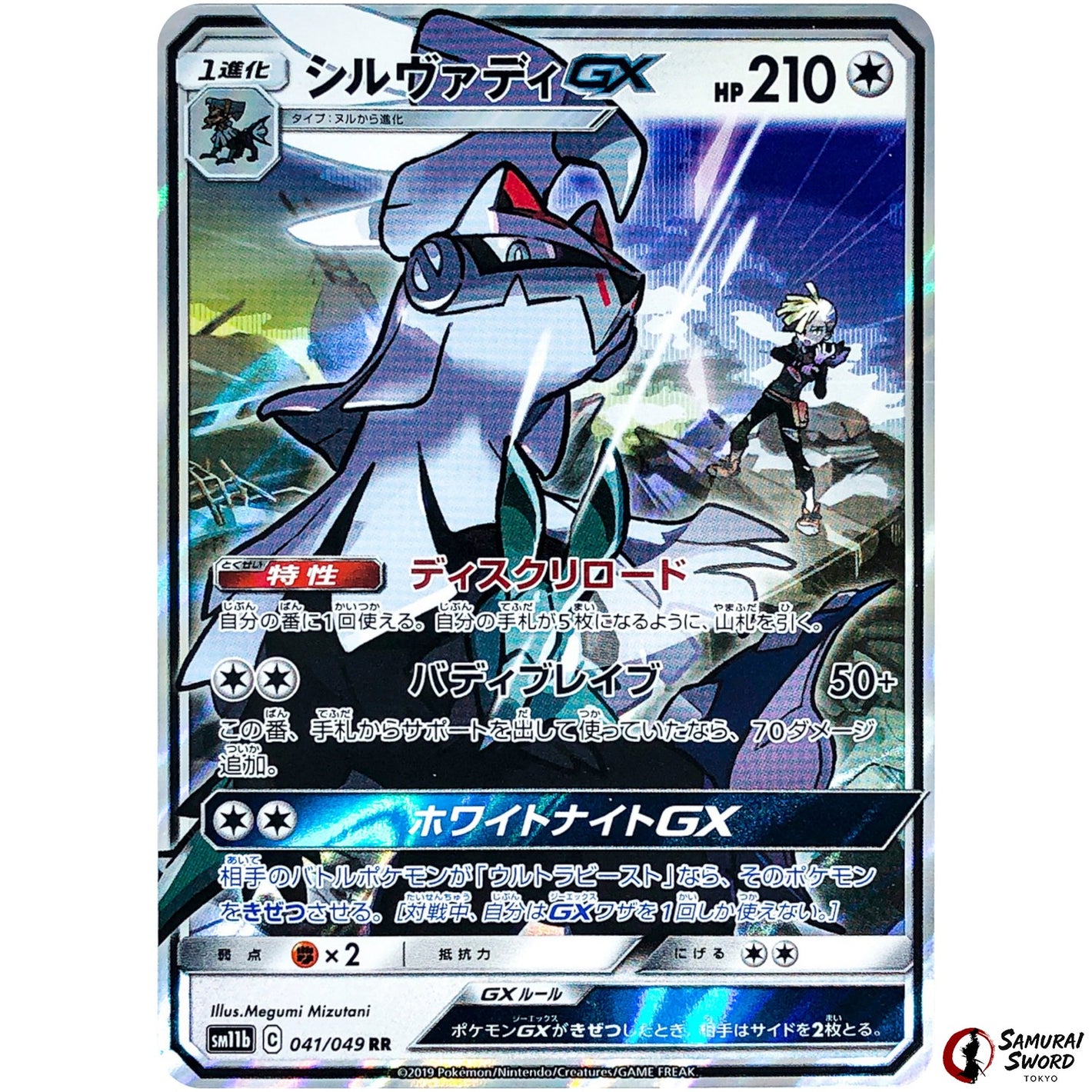 Silvally-GX