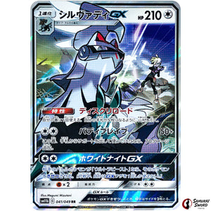 Silvally-GX