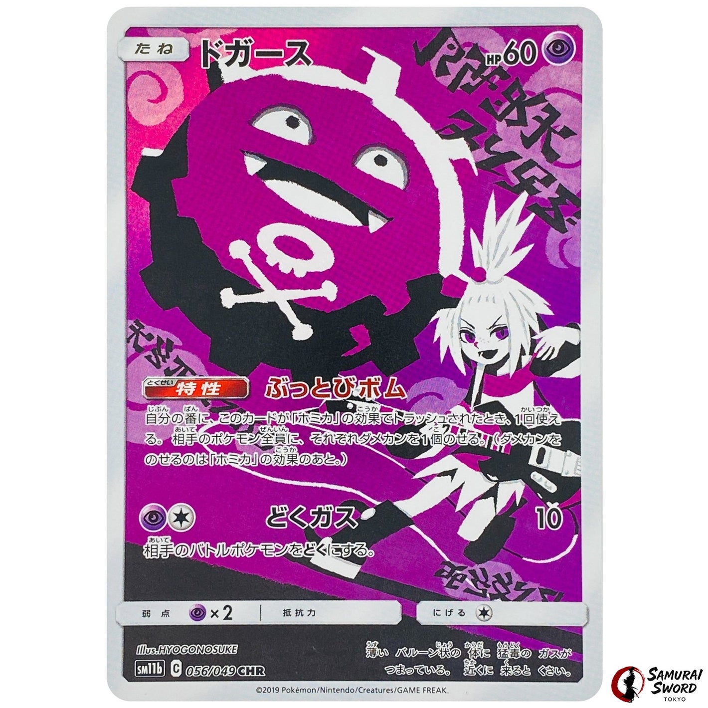Koffing