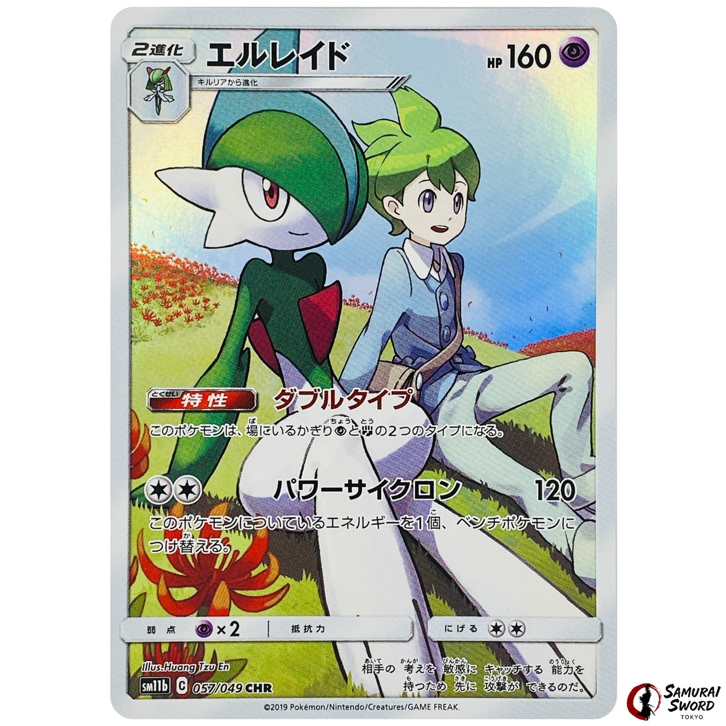 Gallade