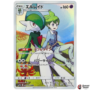 Gallade