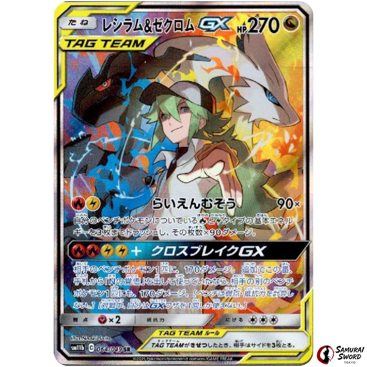 Reshiram & Zekrom-GX