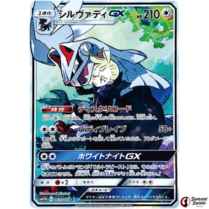 Silvally-GX