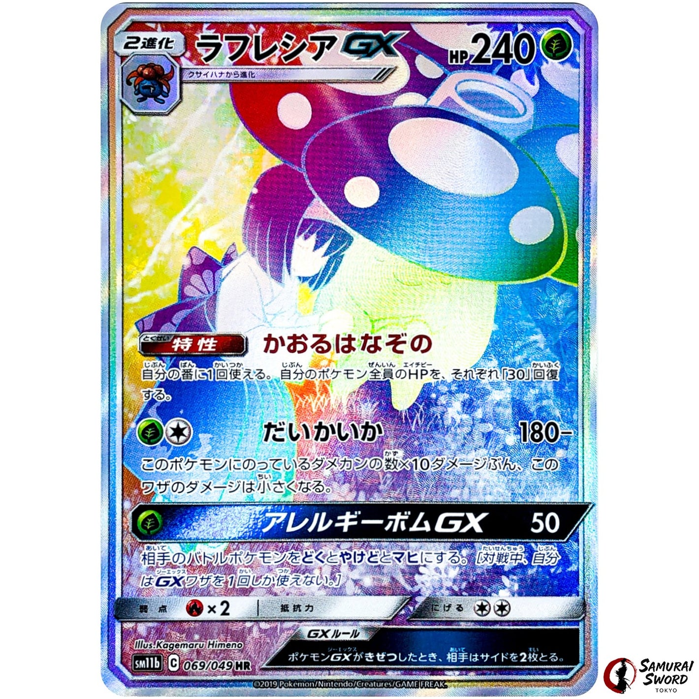 Vileplume-GX