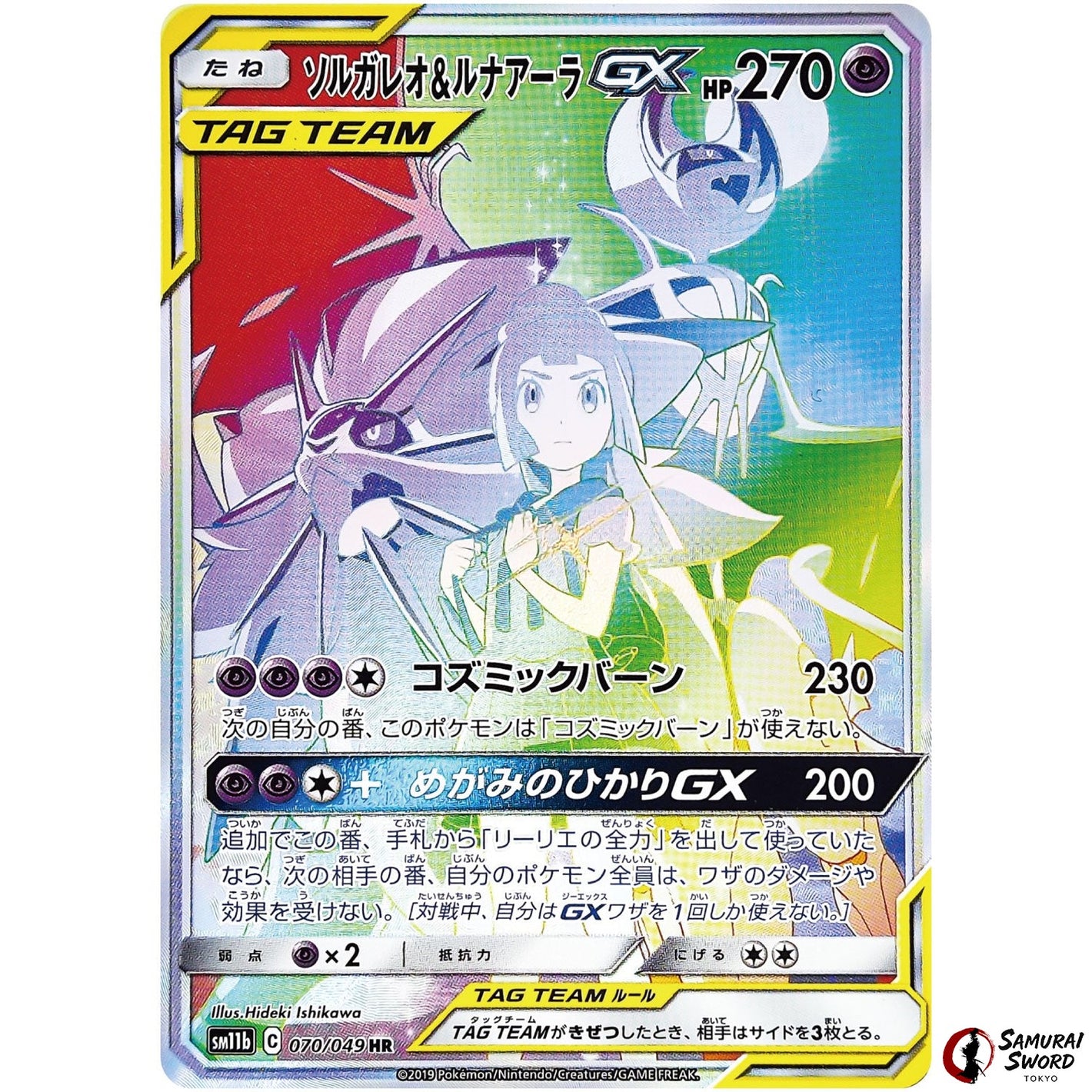 Solgaleo & Lunala-GX