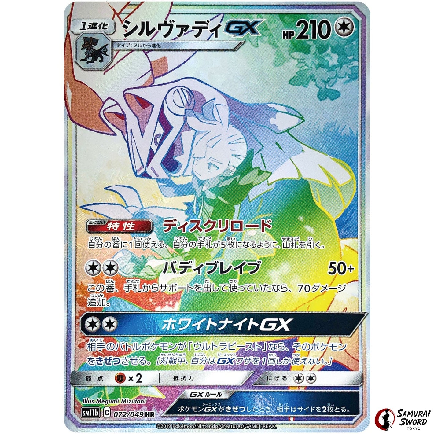 Silvally-GX