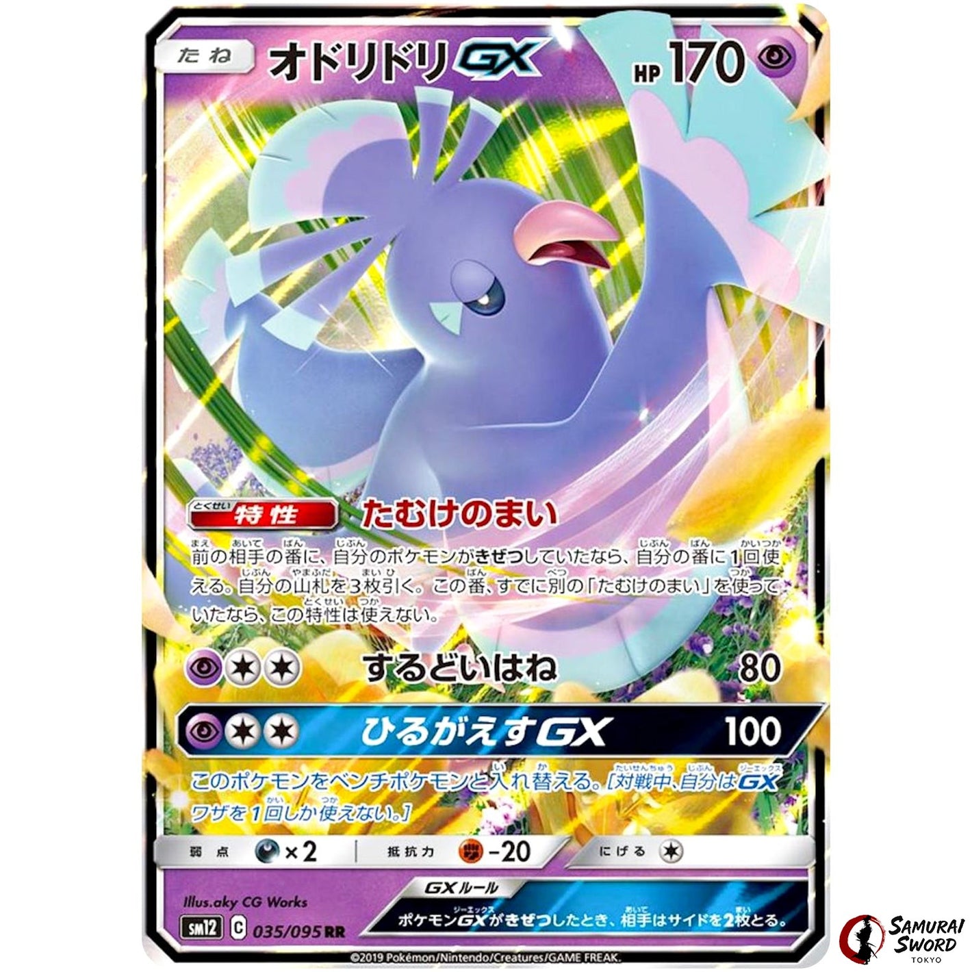 Oricorio-GX