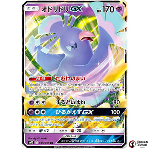 Oricorio-GX