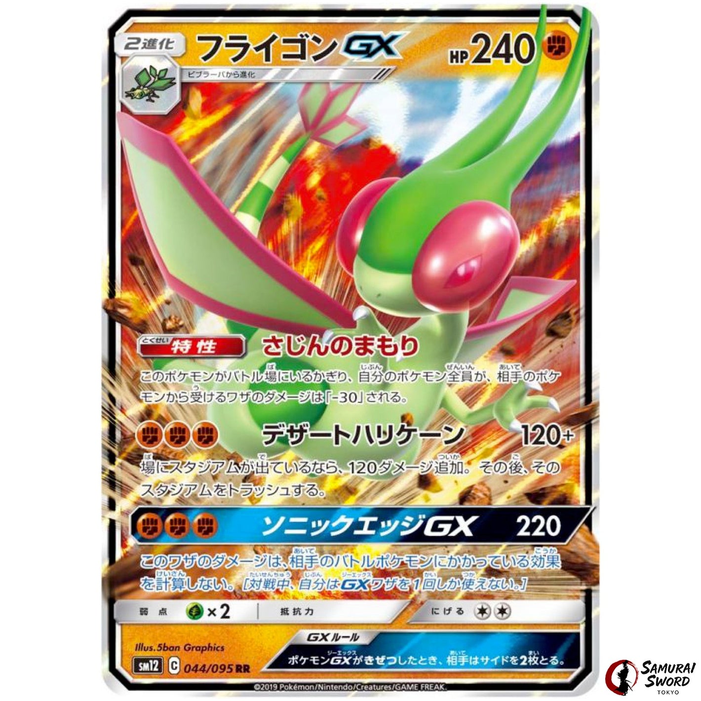 Flygon-GX