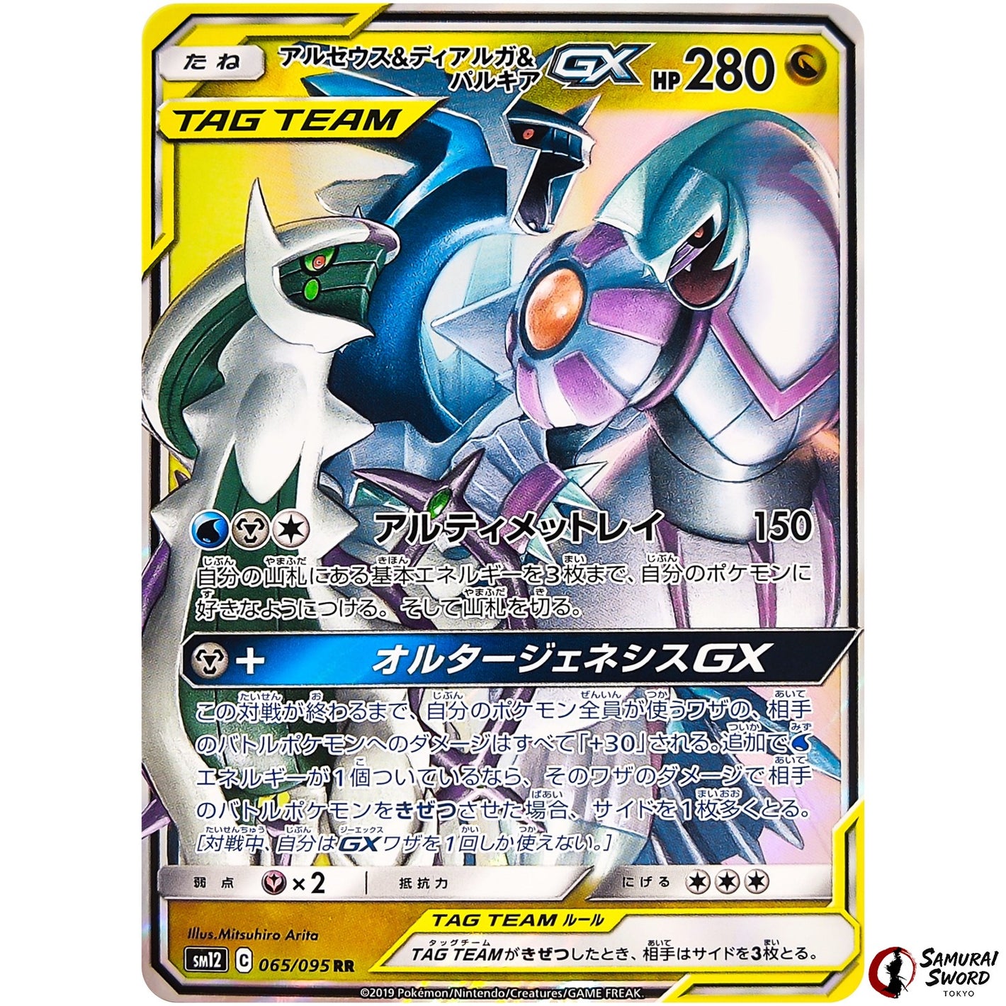 Arceus & Dialga & Palkia-GX
