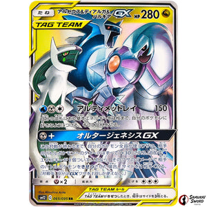 Arceus & Dialga & Palkia-GX