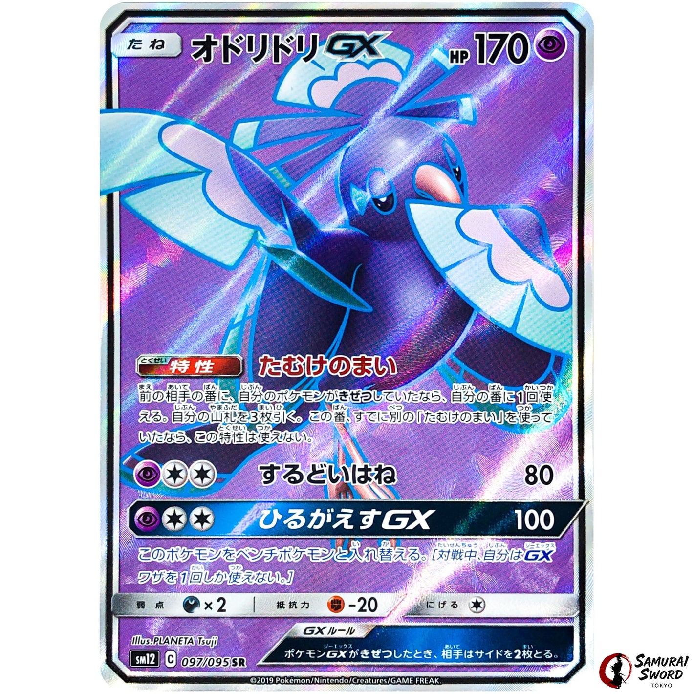 Oricorio-GX