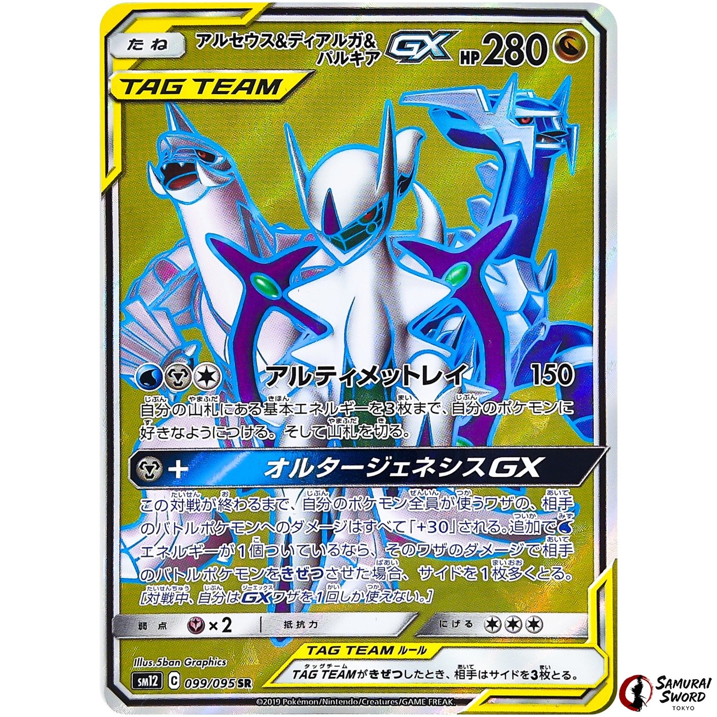 Arceus & Dialga & Palkia-GX