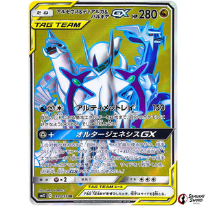 Arceus & Dialga & Palkia-GX