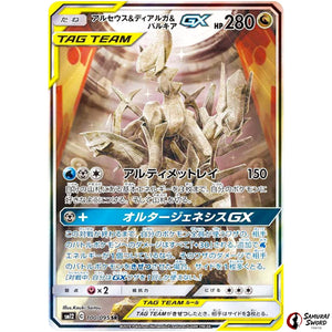 Arceus & Dialga & Palkia-GX