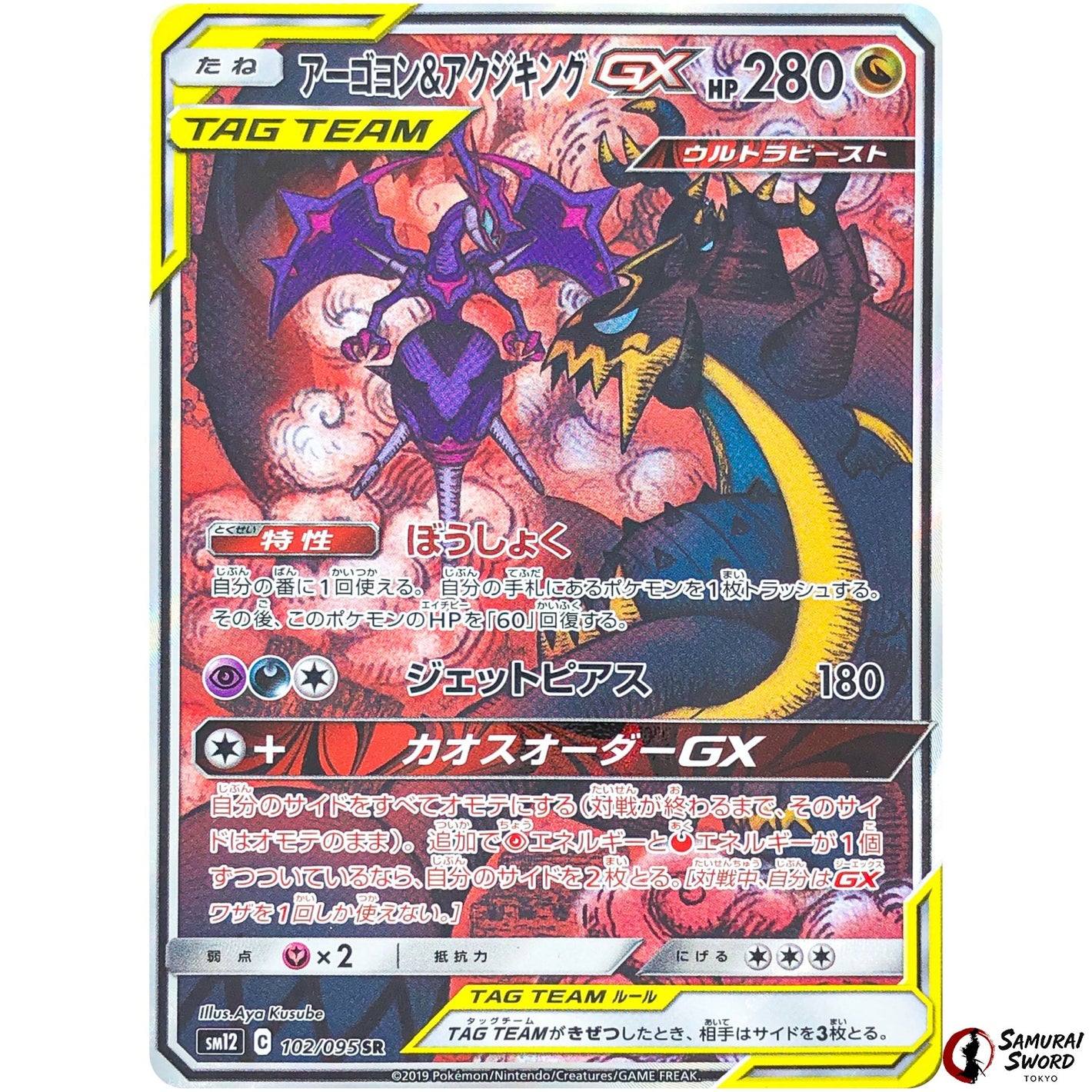 Naganadel & Guzzlord-GX