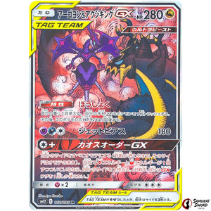 Naganadel & Guzzlord-GX