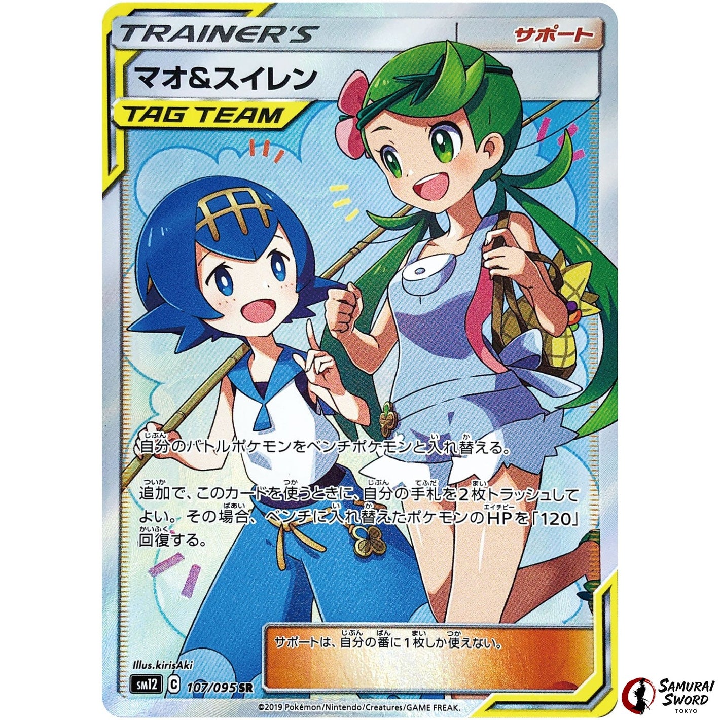 Mallow & Lana