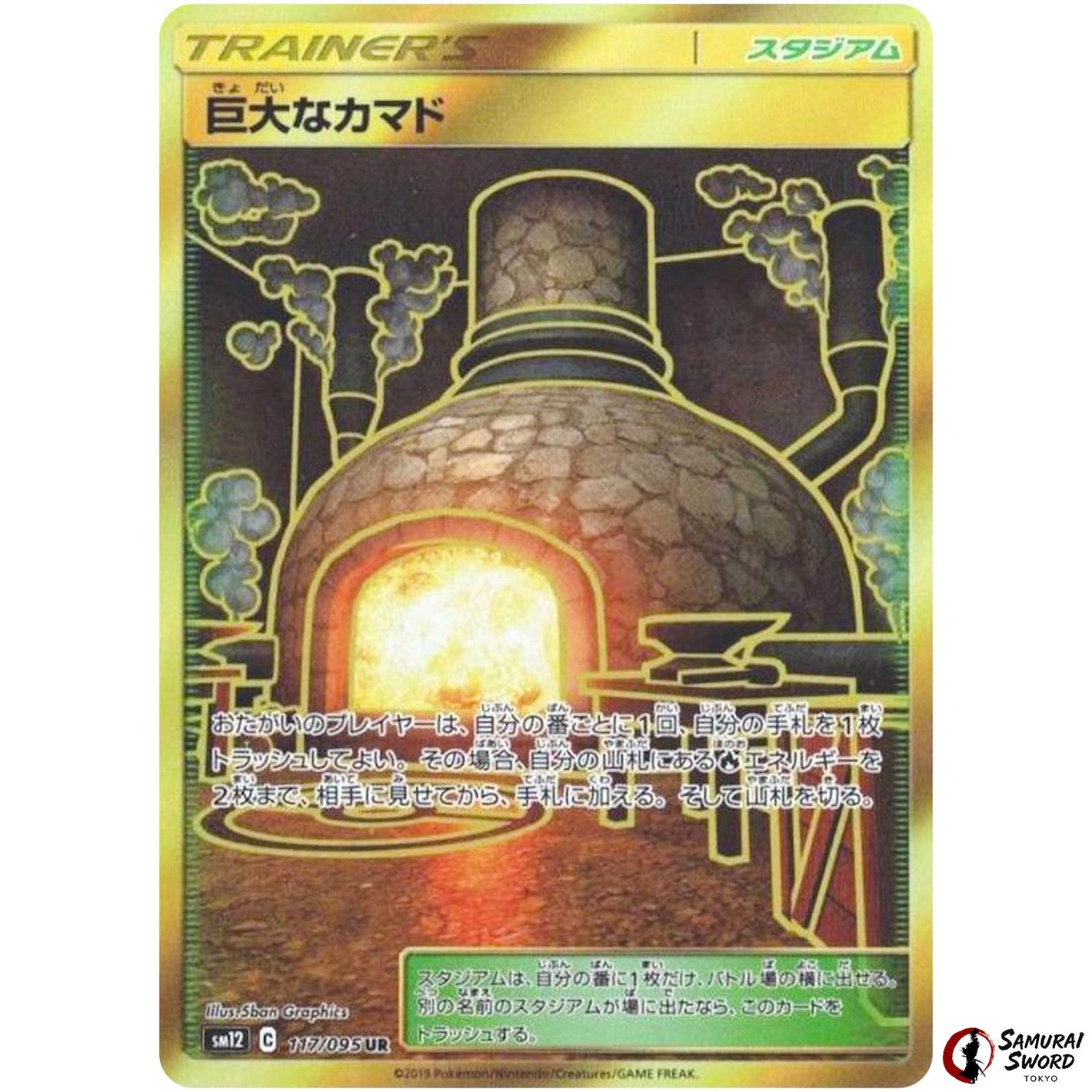Giant Hearth