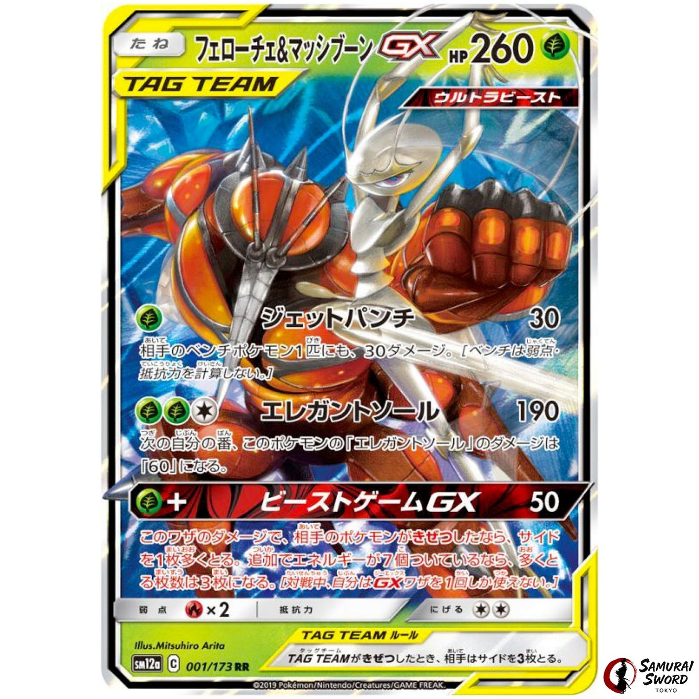 Pheromosa & Buzzwole-GX