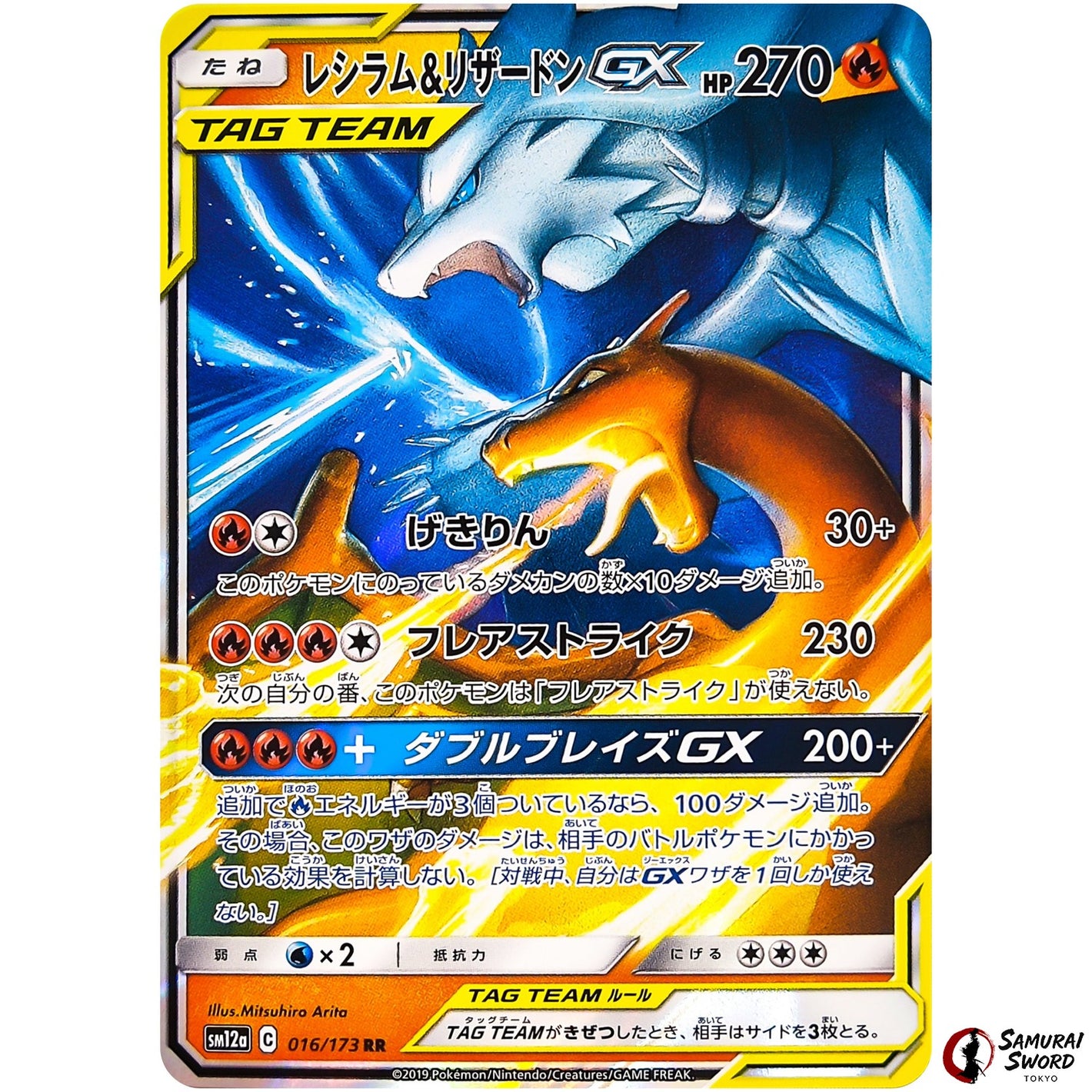 Reshiram & Charizard-GX