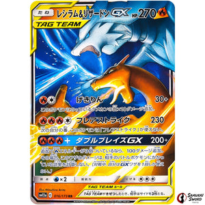 Reshiram & Charizard-GX