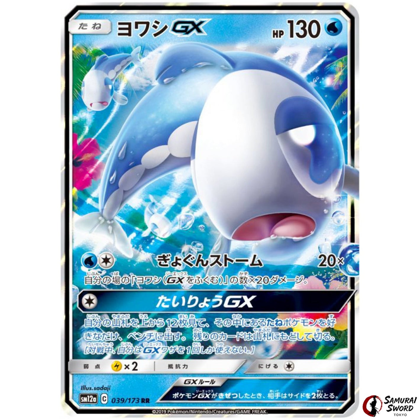 Wishiwashi-GX