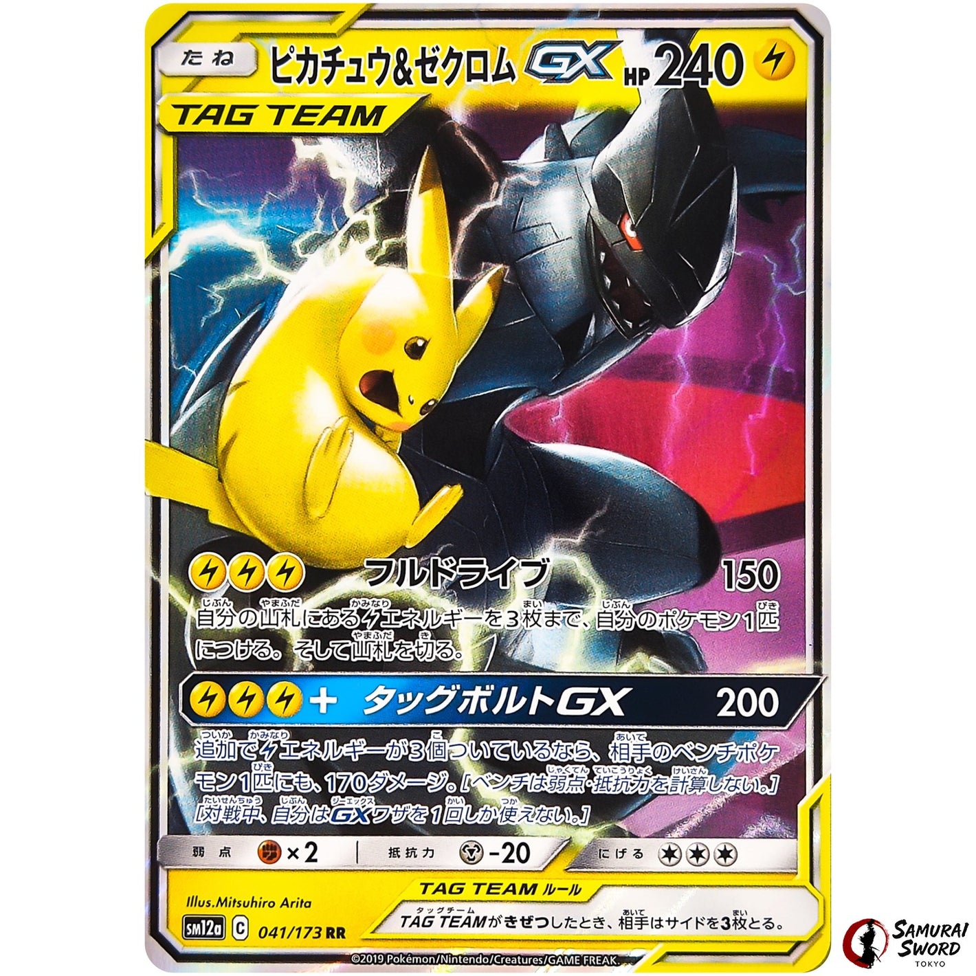 Pikachu & Zekrom-GX