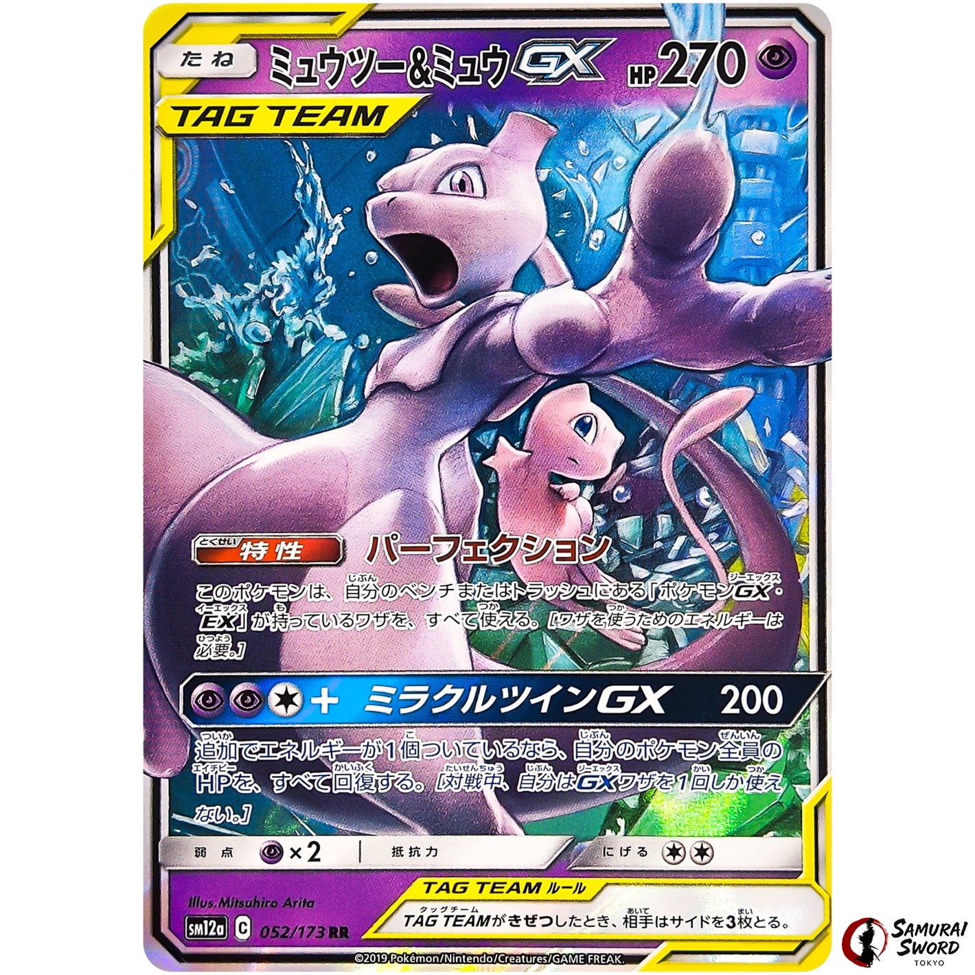 Mewtwo & Mew-GX