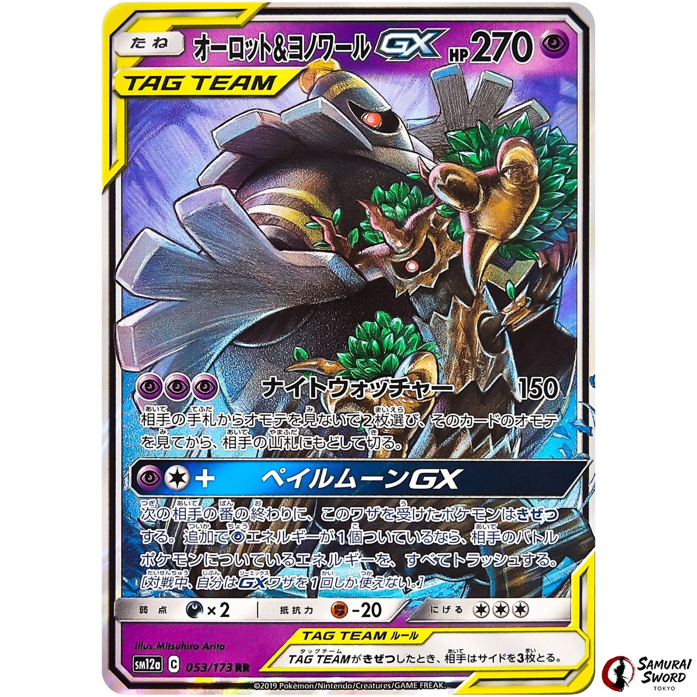 Trevenant & Dusknoir-GX