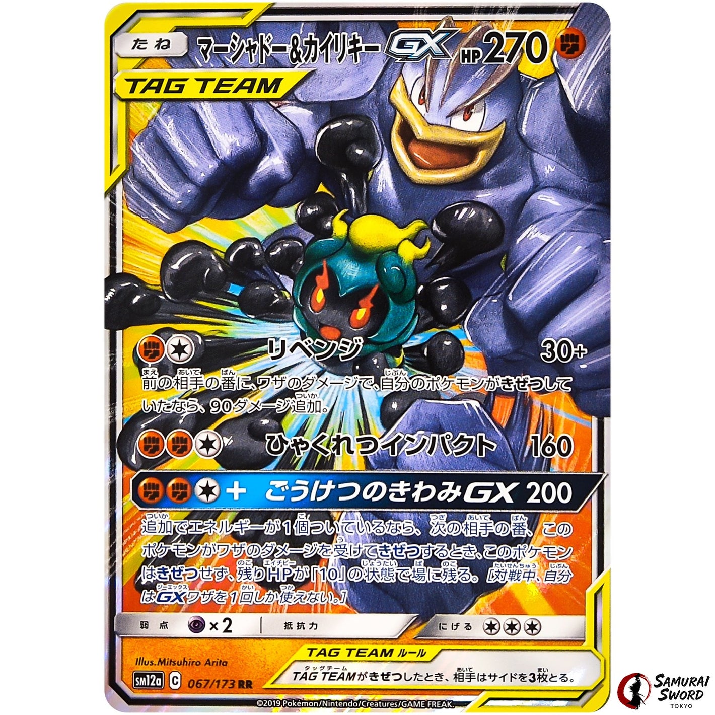 Marshadow & Machamp-GX