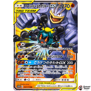 Marshadow & Machamp-GX