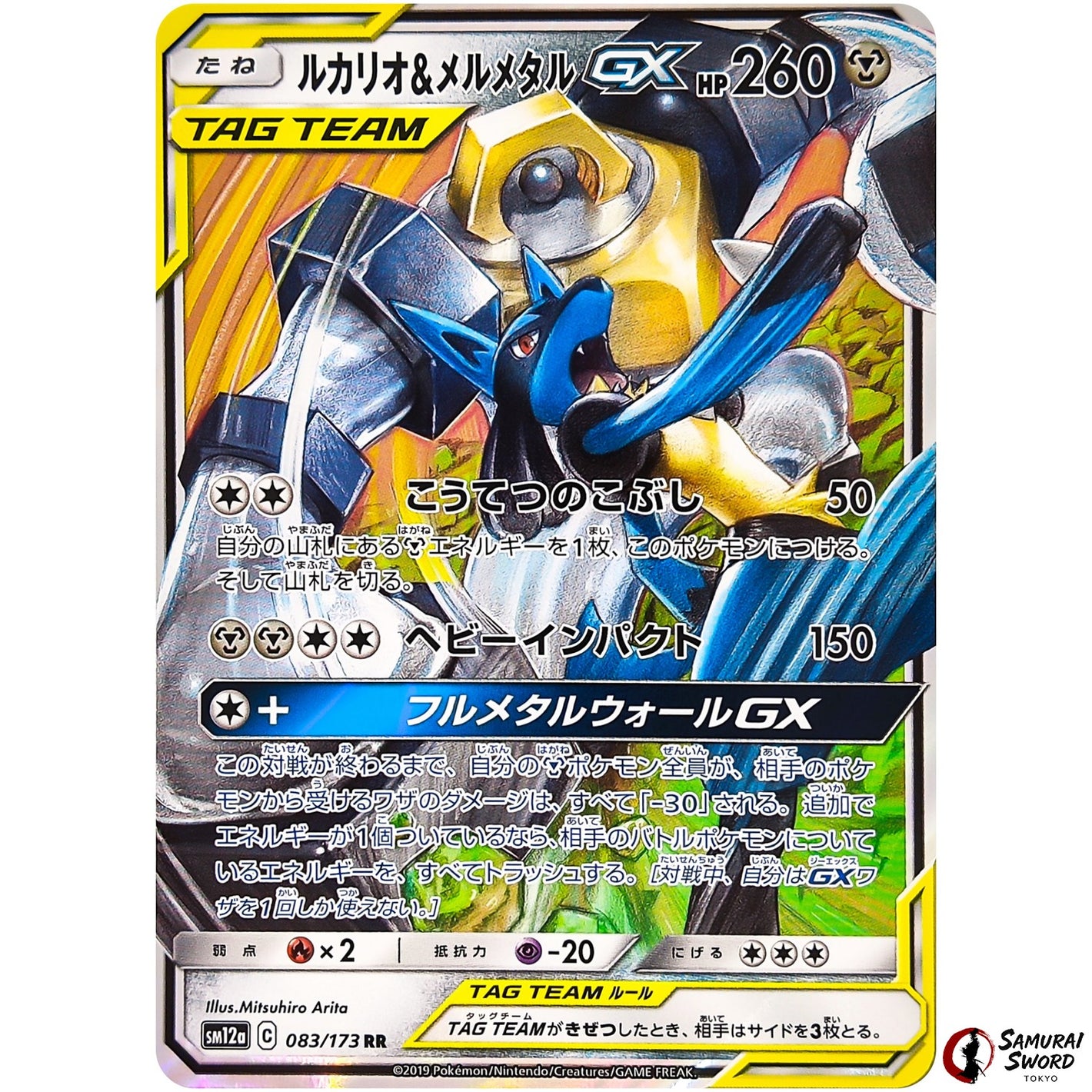 Lucario & Melmetal-GX