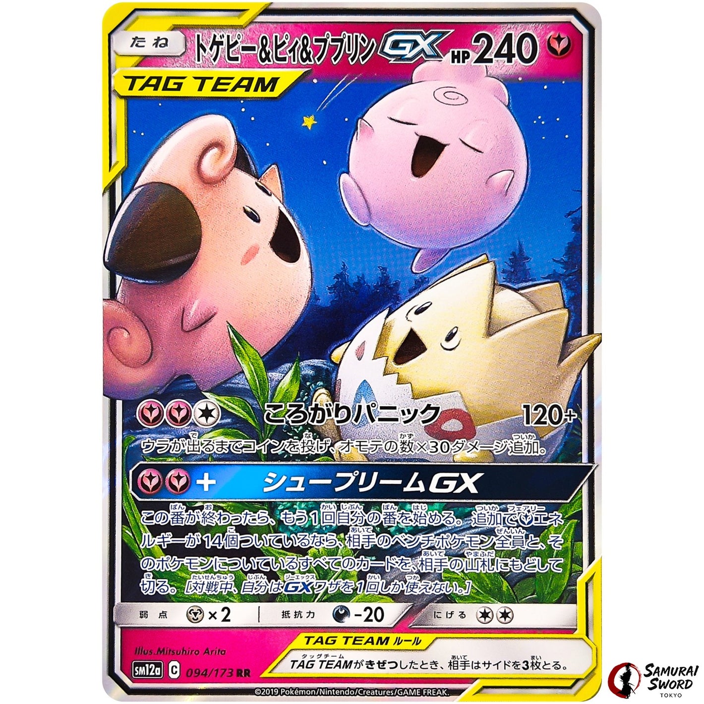 Togepi & Cleffa & Igglybuff-GX