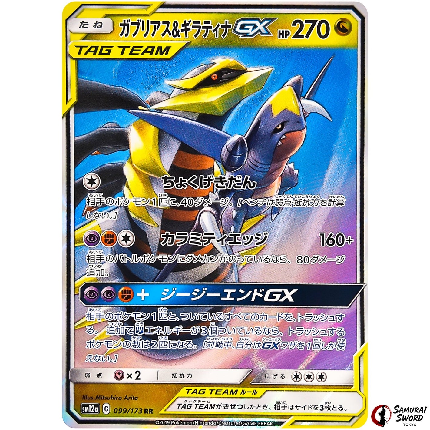 Garchomp & Giratina-GX