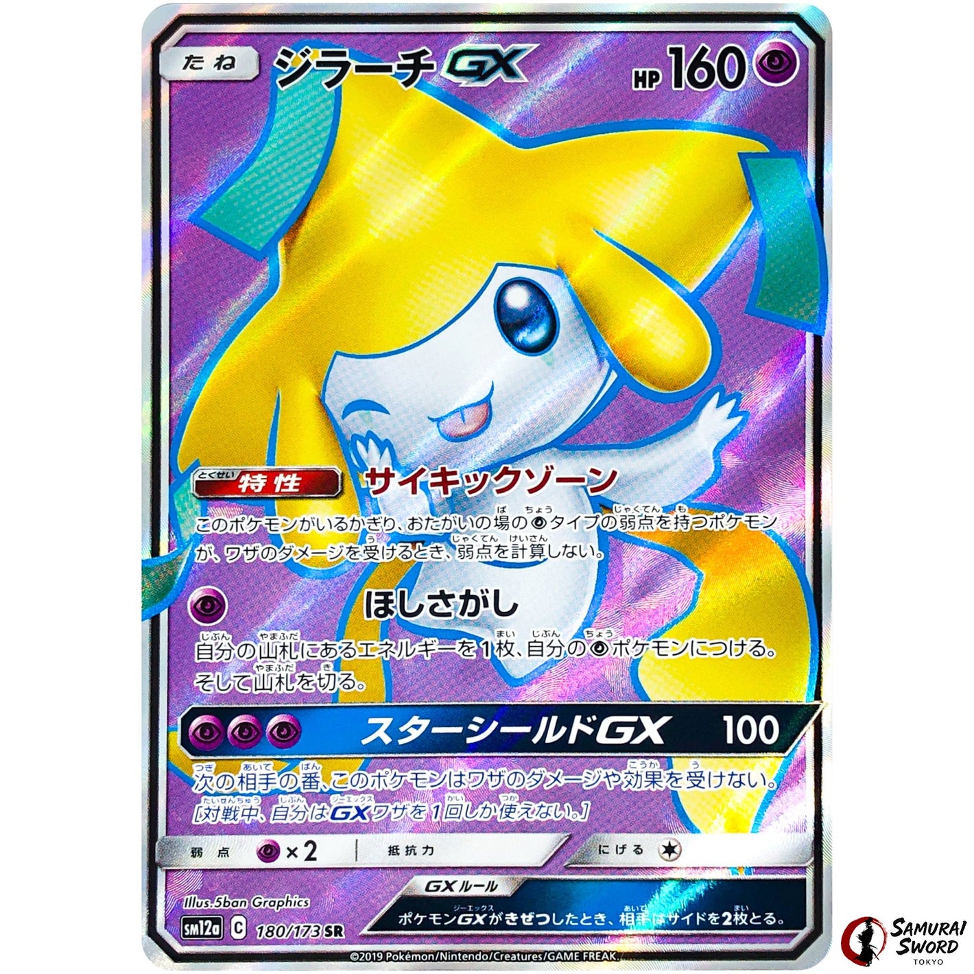 Jirachi-GX