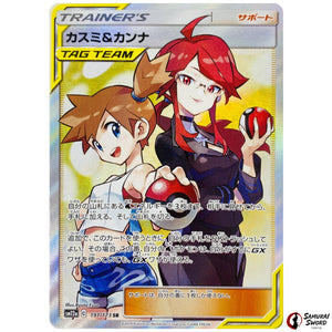 Misty & Lorelei
