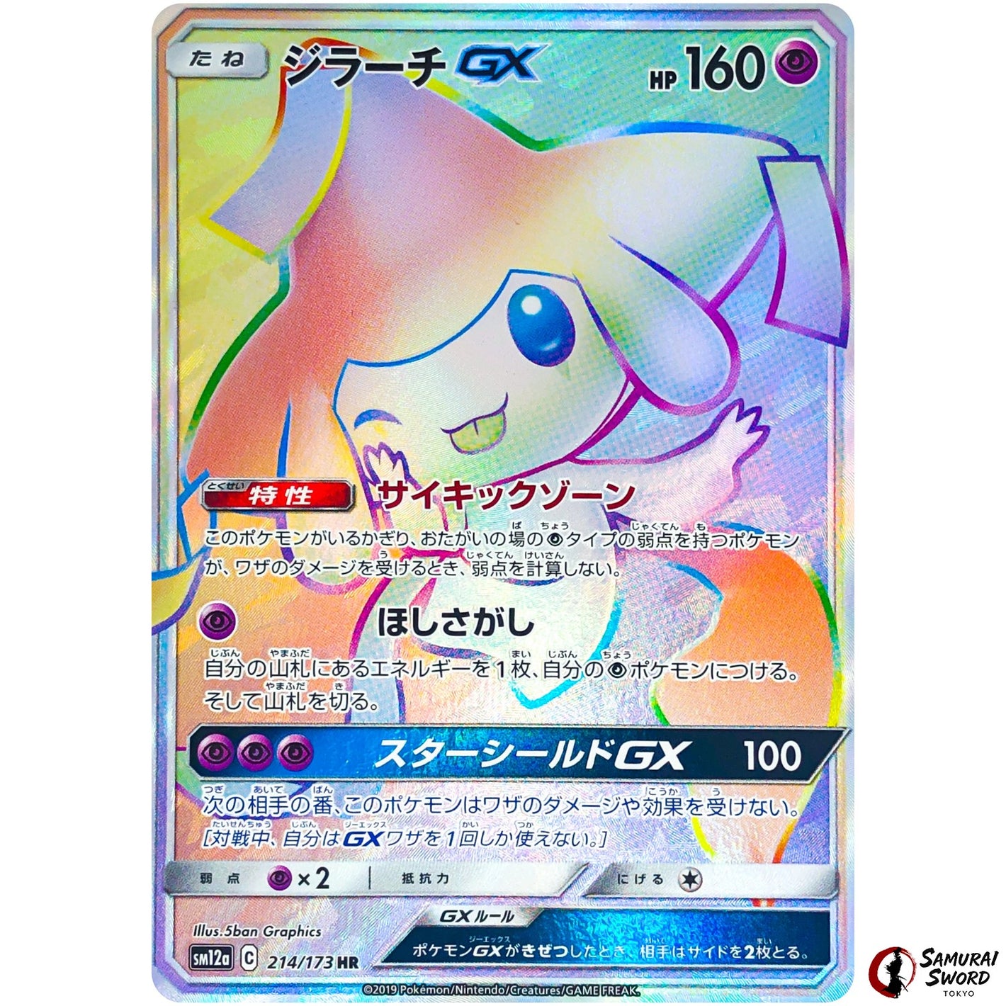 Jirachi-GX