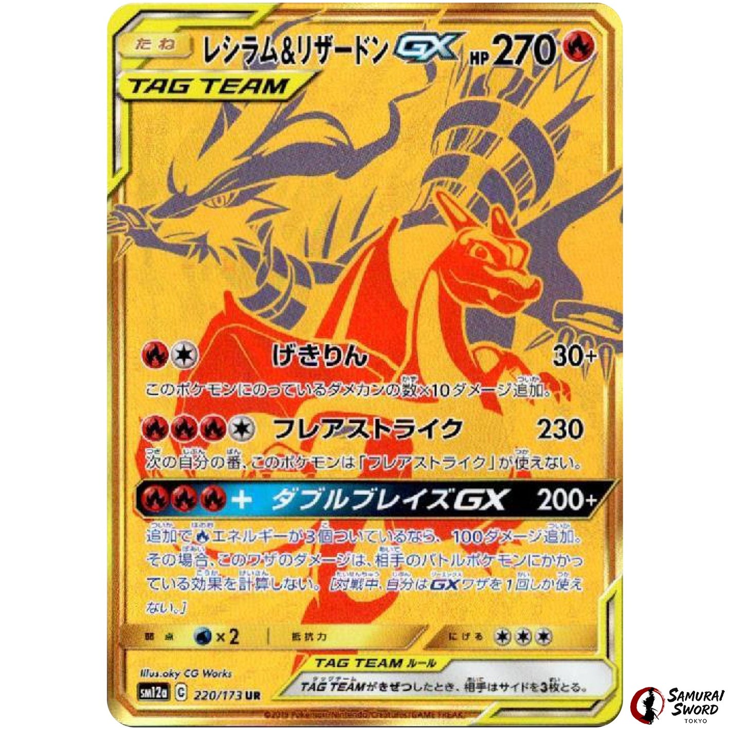 Reshiram & Charizard-GX