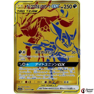 Greninja & Zoroark-GX