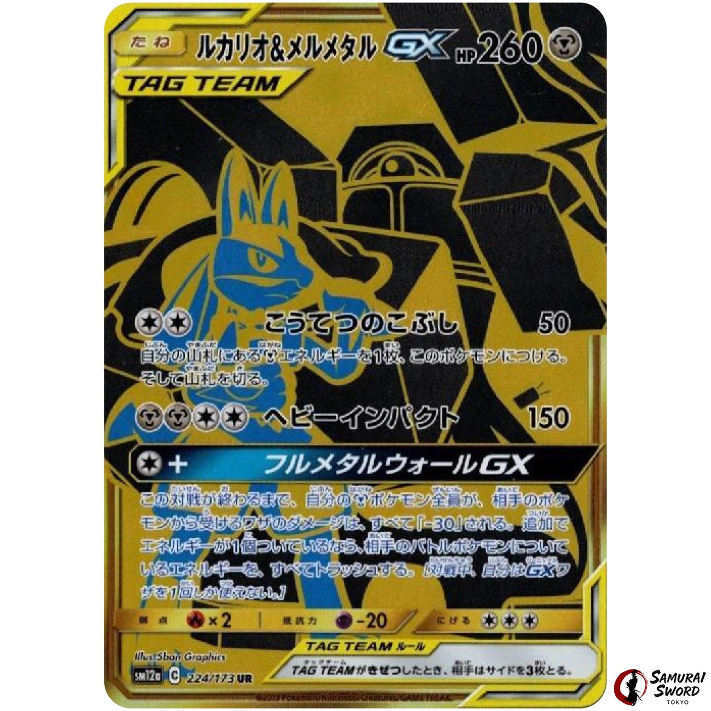 Lucario & Melmetal-GX