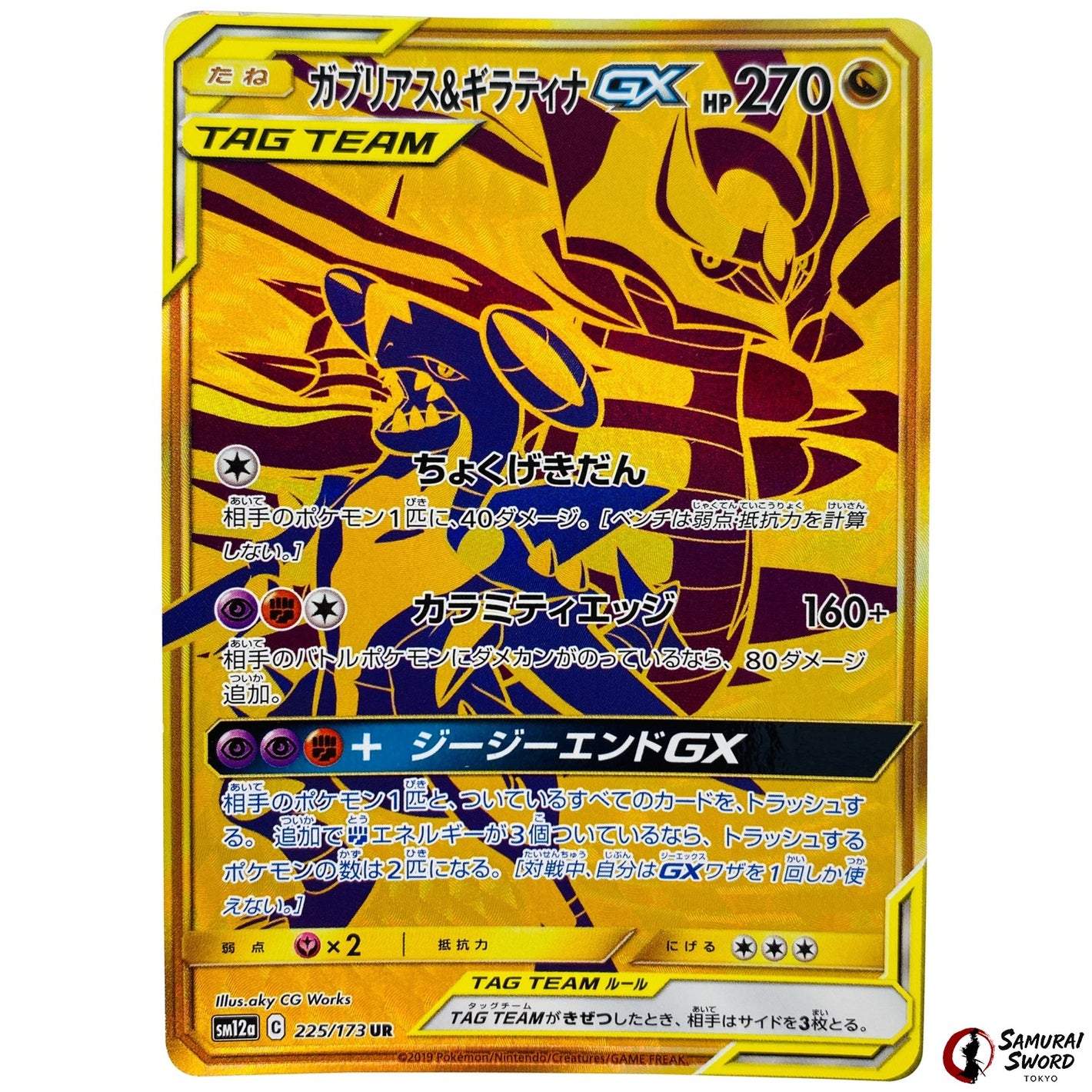 Garchomp & Giratina-GX