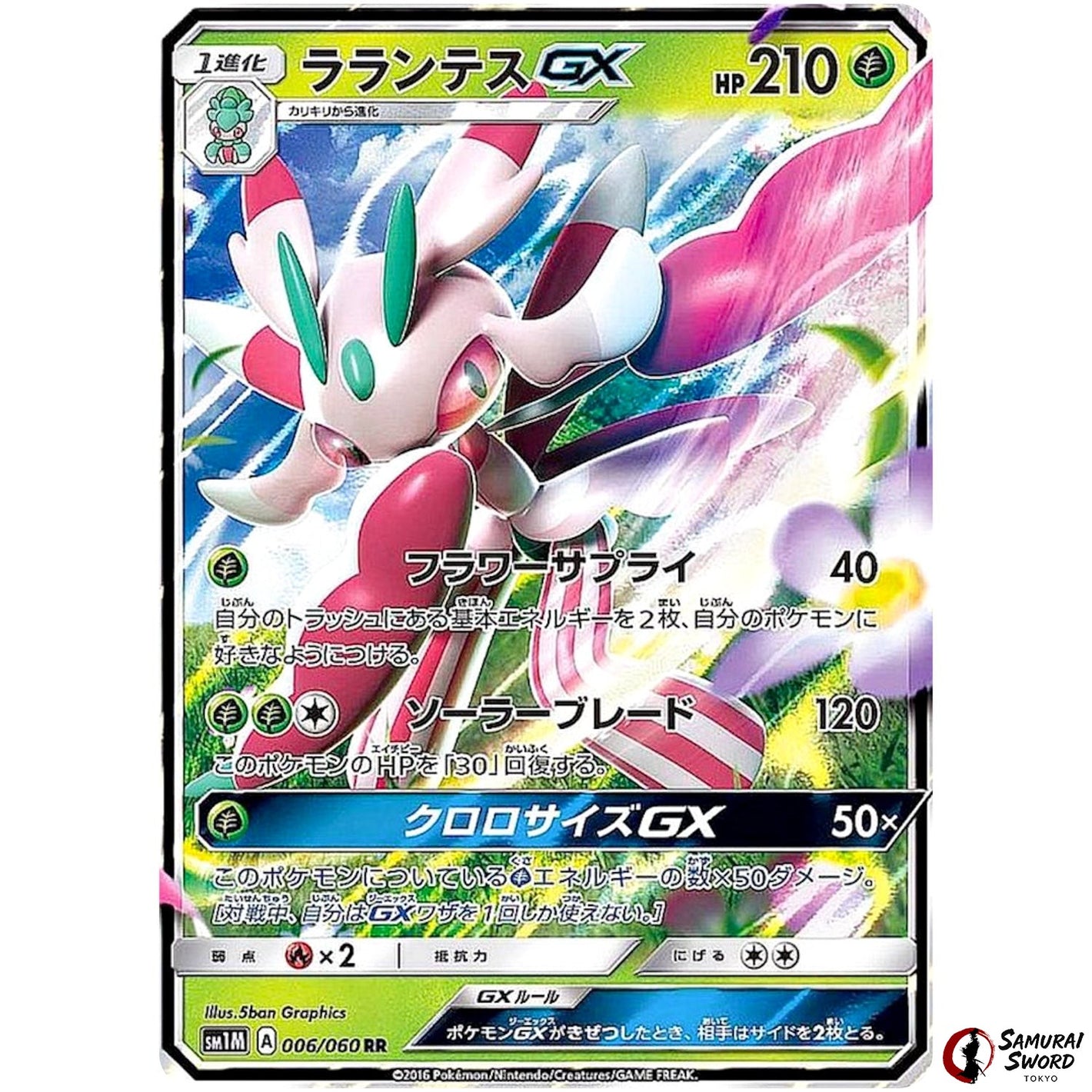 Lurantis-GX