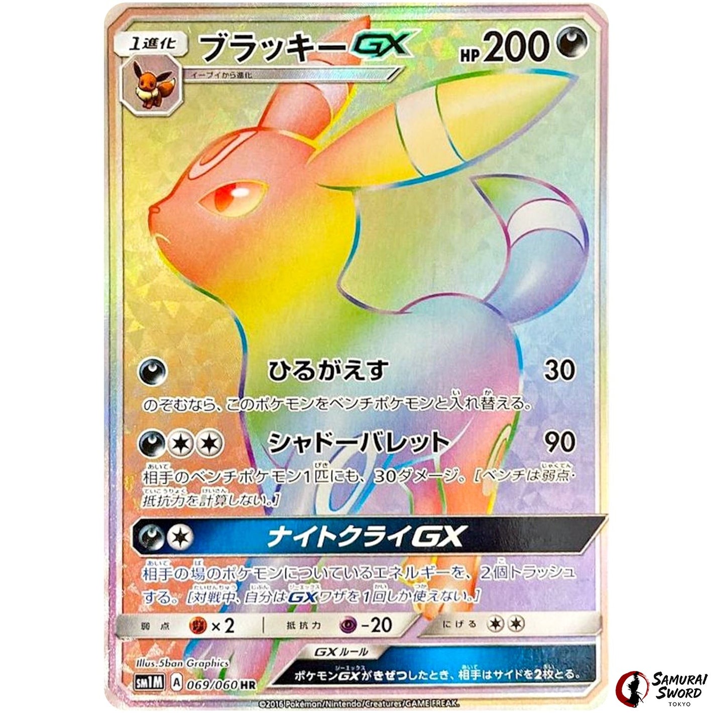 Umbreon-GX