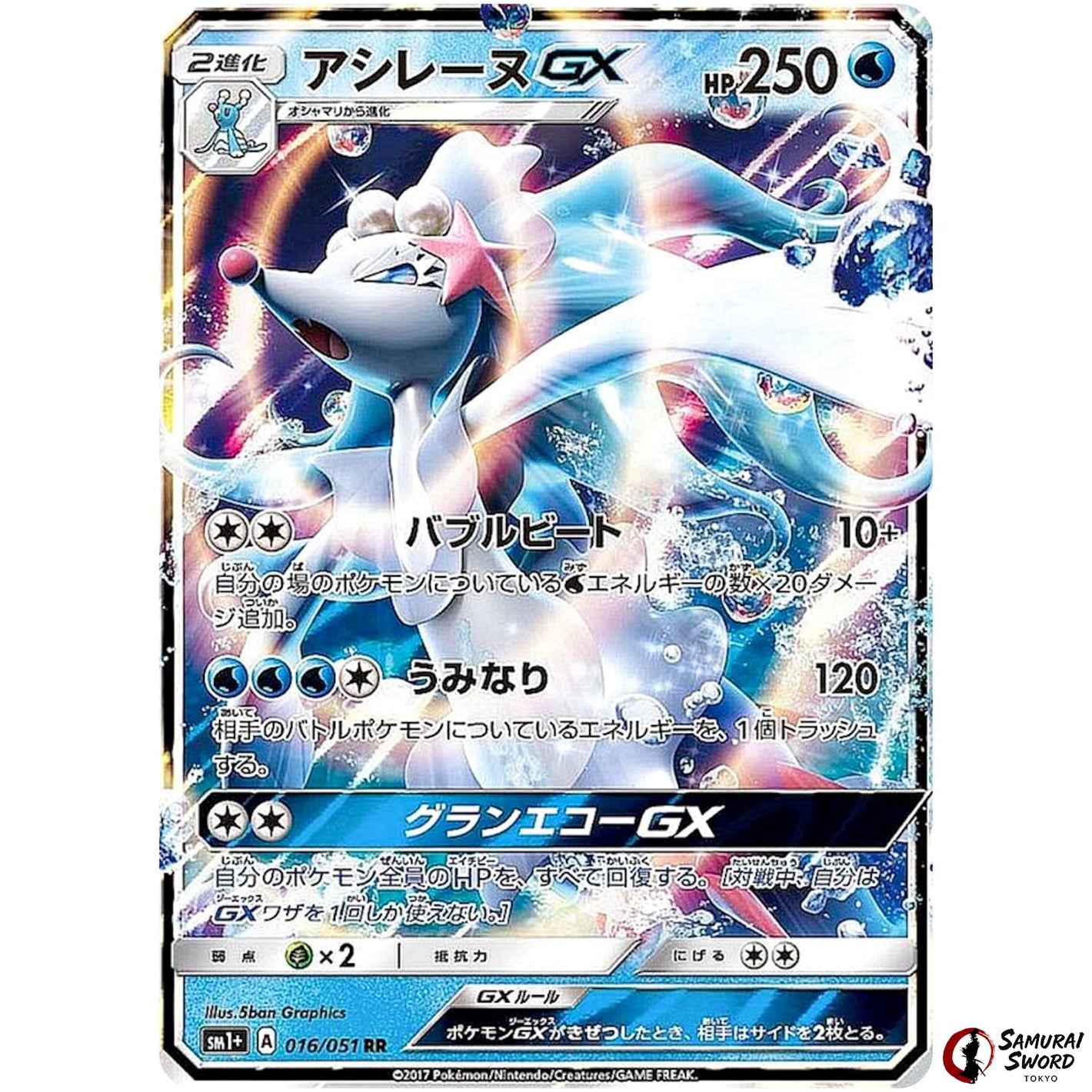 Primarina-GX