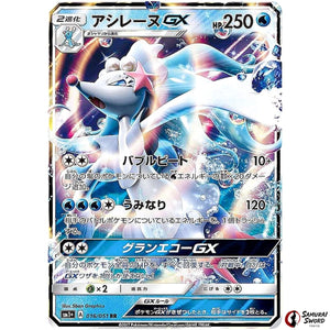 Primarina-GX