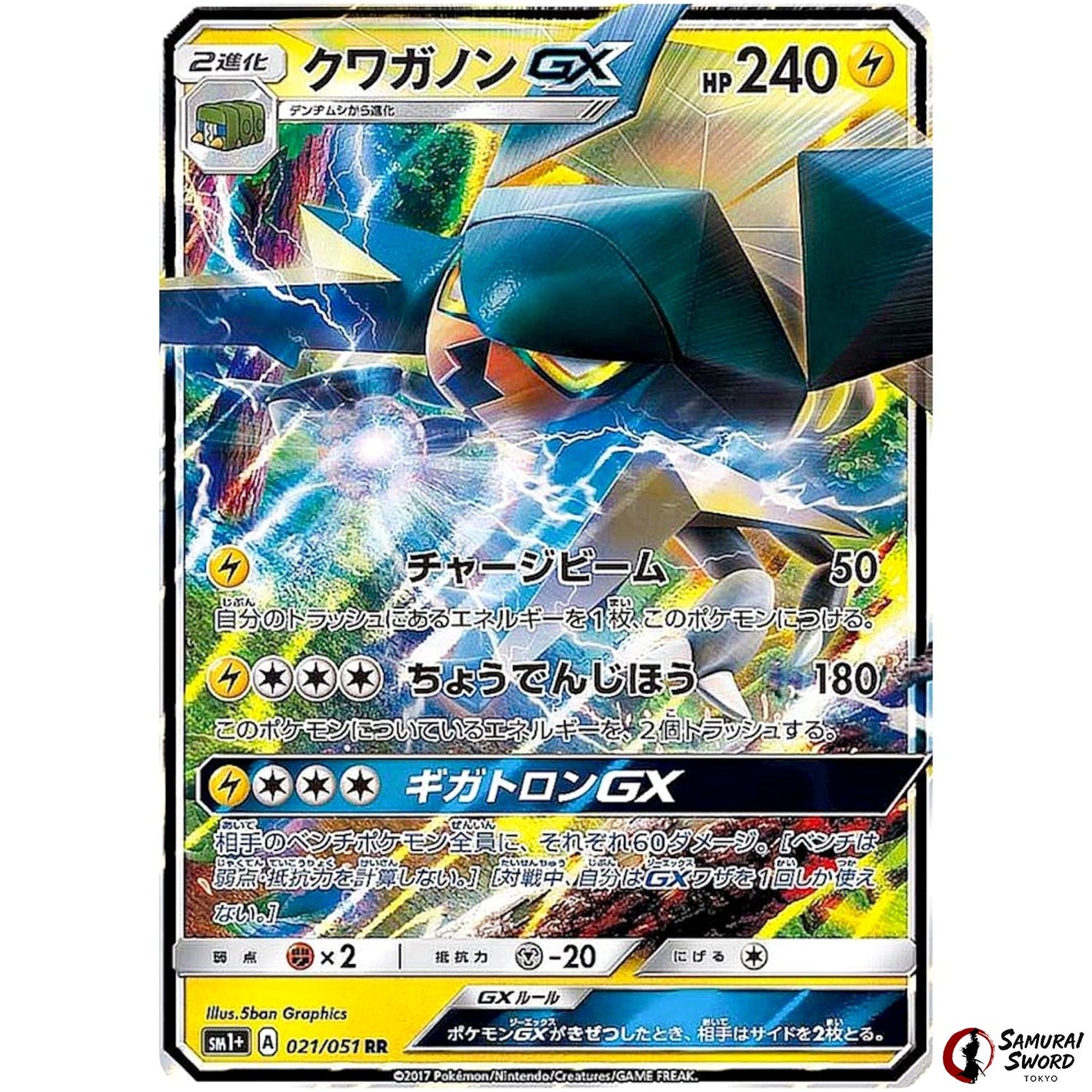 Vikavolt-GX
