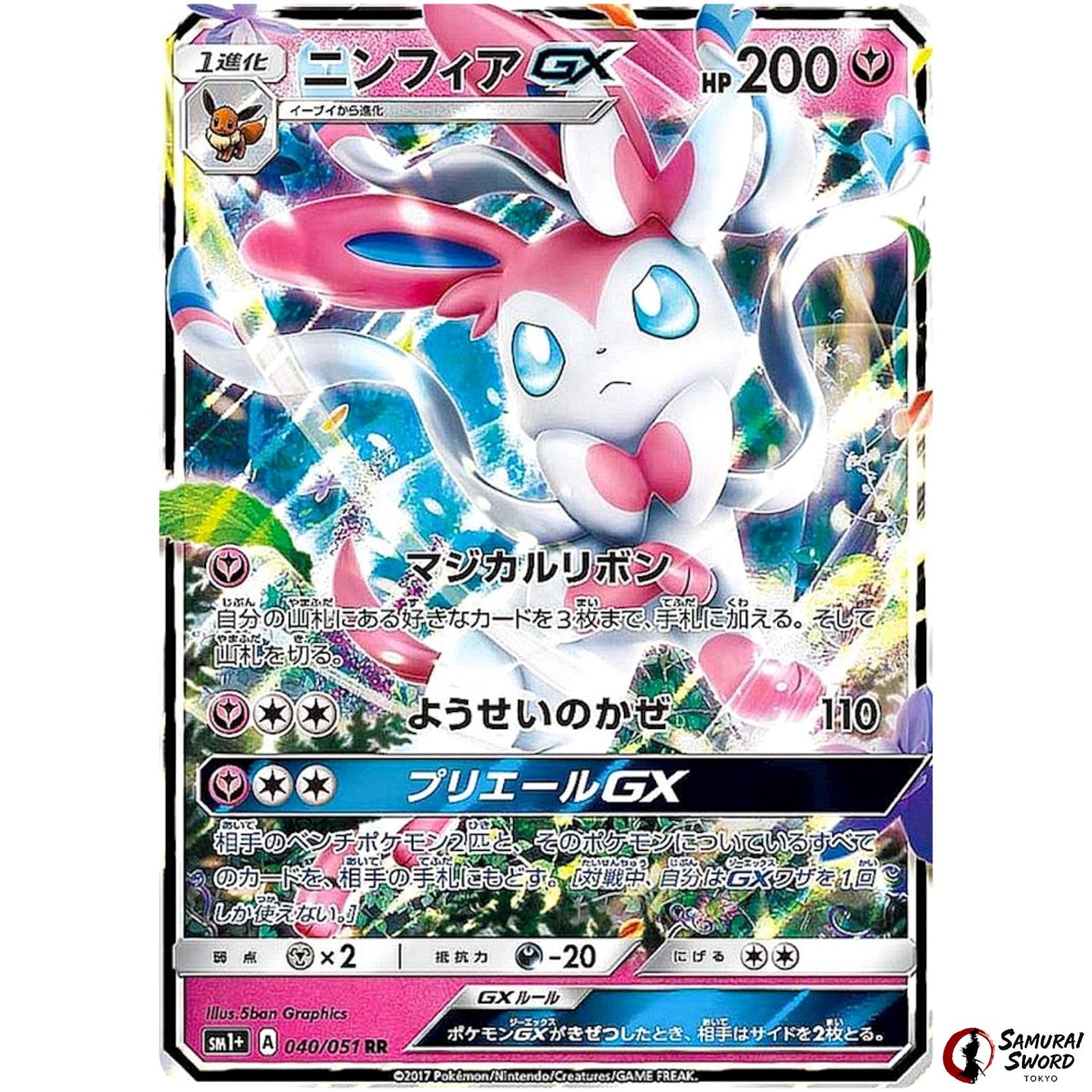 Sylveon-GX